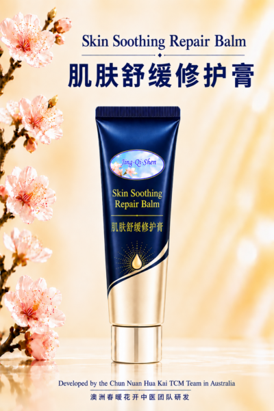肌肤舒缓修护膏